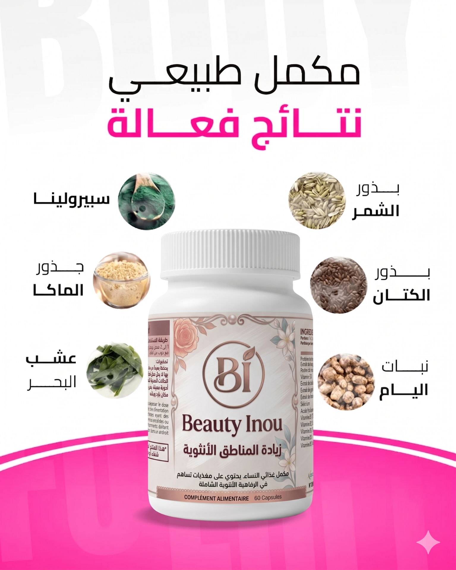Beauty Inou — منتج طبيعي 100%