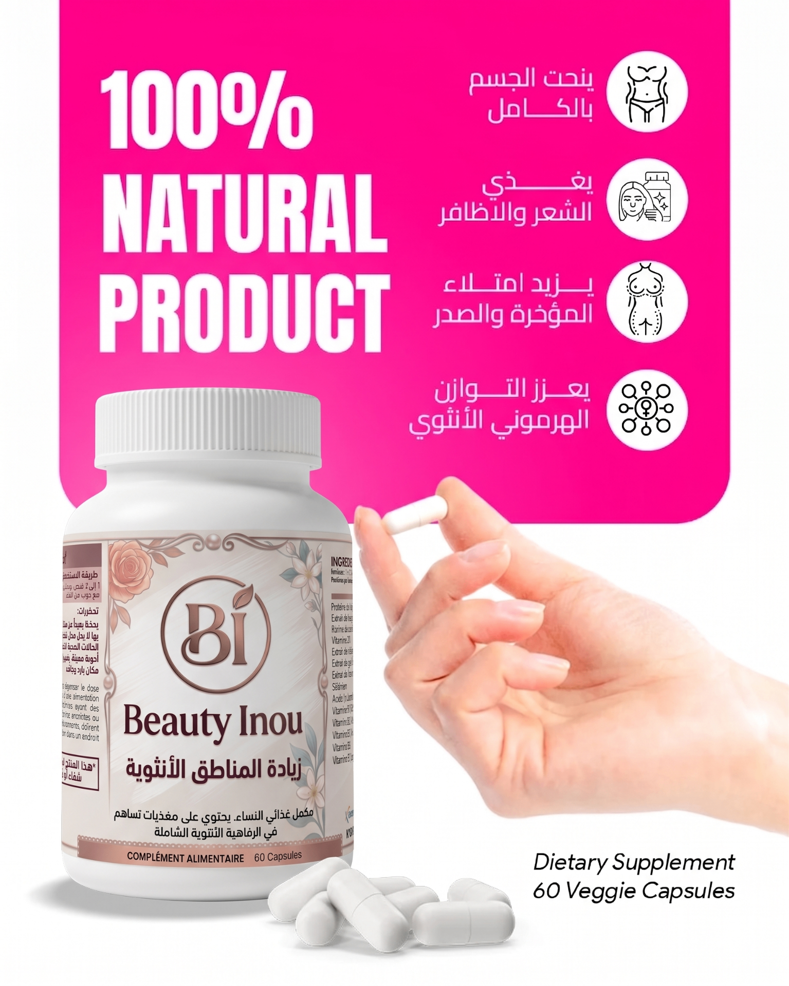 Beauty Inou — مكونات طبيعية فعالة