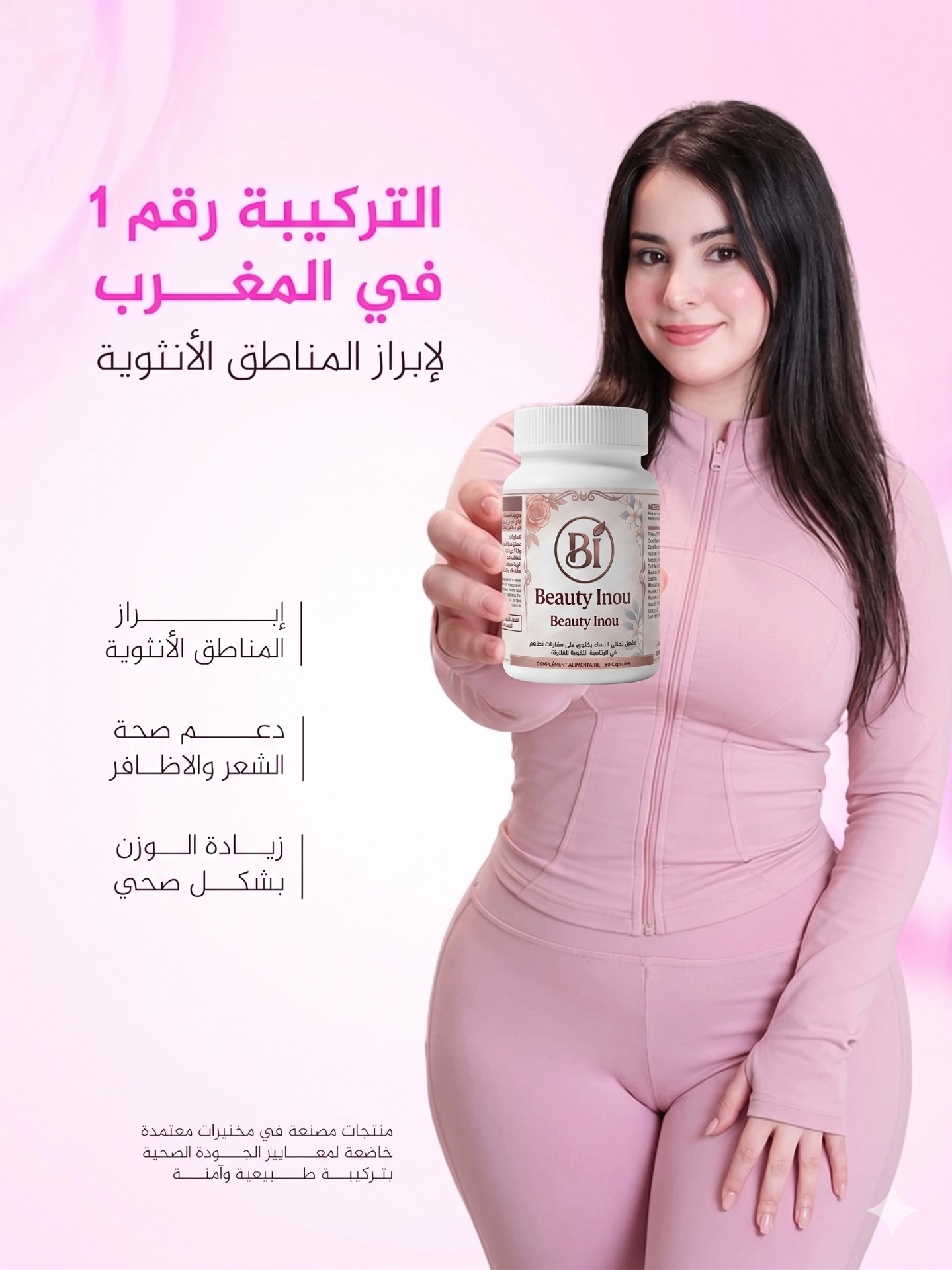 Beauty Inou — أقوى تركيبة فعالة لتكبير المناطق الأنثوية